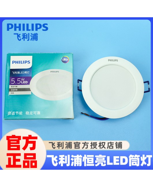 Philips constant brightness LED tube light DL168 embedded household 3W5W7W ultra-thin anti glare ceiling hole light