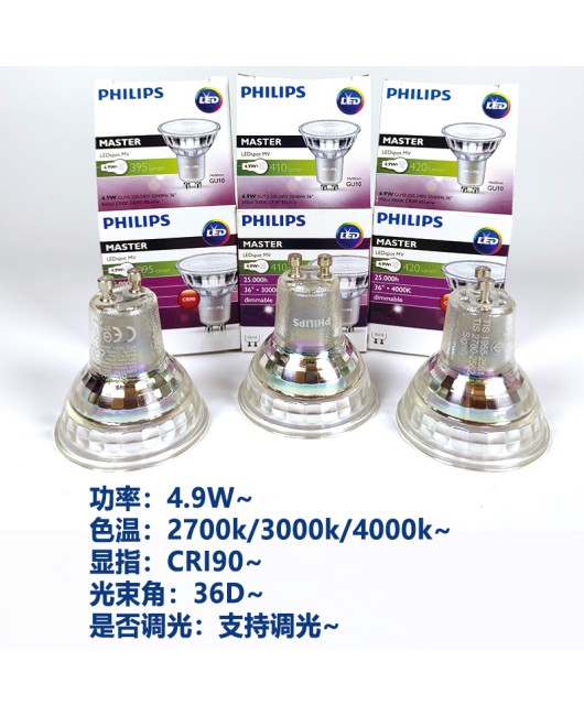 Philips GU10 lamp cup 4.9W4.6W bulb LED bayonet light source 220V high display finger CRI97 indoor replacement