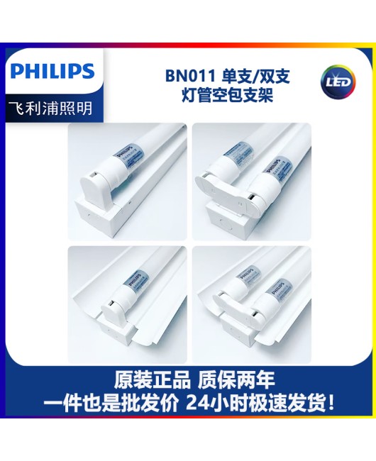 Philips LED bracket light BN011 single tube with cover double tube with cover 1.2m office workshop supermarket specific light