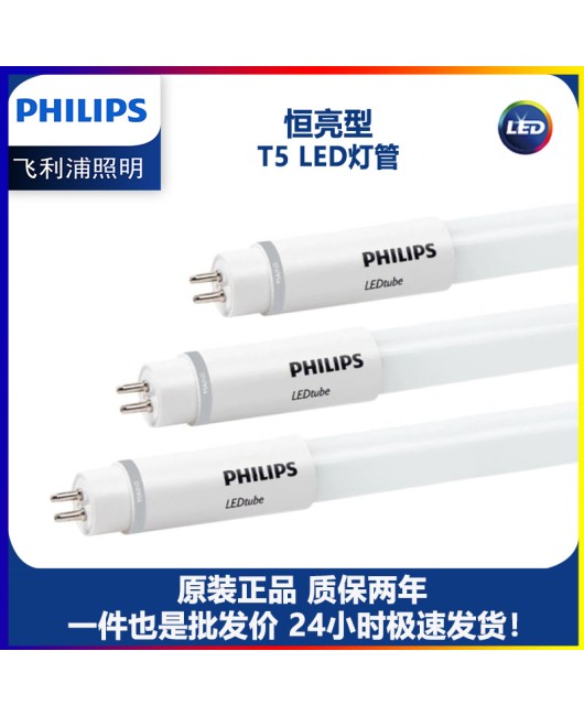 Philips constant brightness T5 tube LED fluorescent lamp 1.2m long strip lamp 0.6m straight tube replacement single end power supply