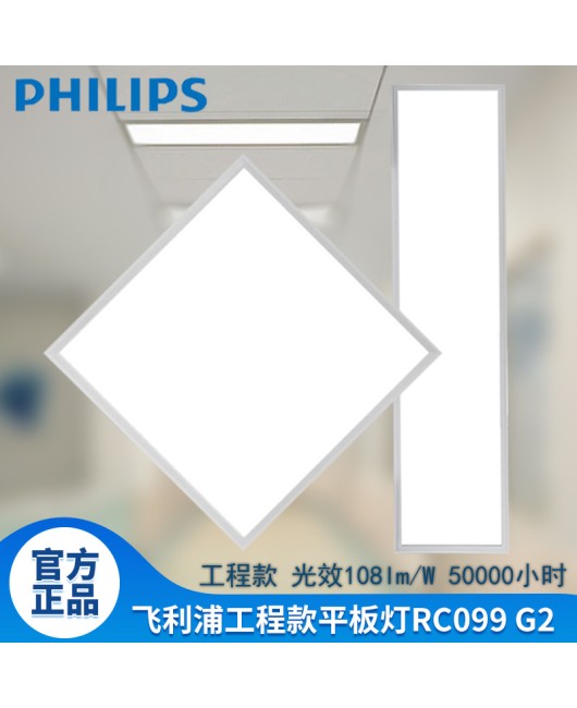 Philips 600600Philips engineering high-efficiency embedded keel office LED panel light