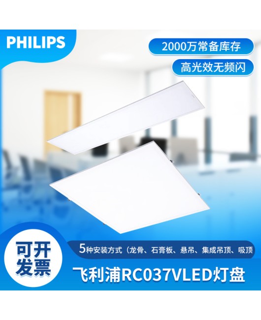 Philips LED light panel rc037 keel suspension 600x600 panel light integrated ceiling flat light