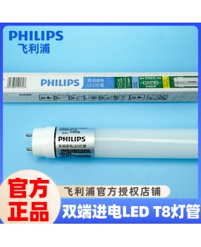 Philips dual end power in LED T8 tube 0.6m 1.2m 8W16W10W 22W genuine spot wholesale