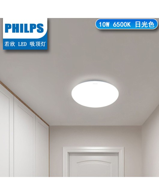 Philips LED10W Ruoxin Ceiling Light Ultra Thin Circular Eye Protection Simple Home Living Room Corridor Engineering Lamp