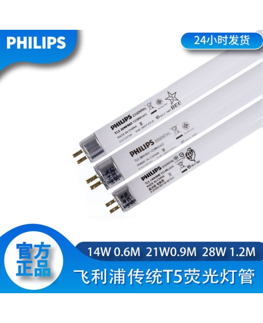 Philips traditional fluorescent tube T5 glass straight tube 14W21W28W tricolor fluorescent tube