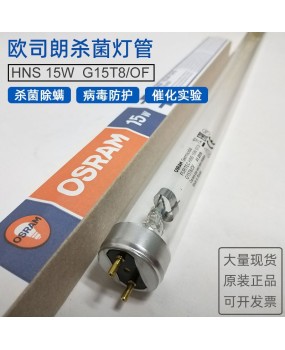 Osram UV tube HNS 15W T8 G13 household air sterilization can be matched with bracket power cord