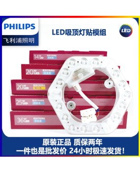 Philips Ceiling Light Panel Light Strip Replacement Non Perforated Magnetic Absorption Module Light Source Tri color Dimming LED Ceiling Light Core