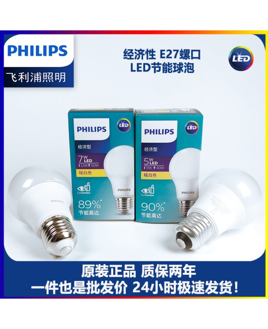 Philips bulb LED energy-saving lamp E27 thread socket e14 thread bulb 3W5W household energy-saving super bright 19W23W