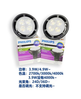 Philips MR16 flagship lamp cup GU5.3 lamp head 3.9w 4.9w hotel replacement villa commercial spotlight