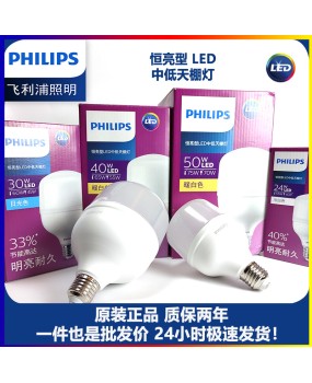 Philips low ceiling LED bulb e27 e40 screw mouth ultra bright high-power factory workshop lighting bulb