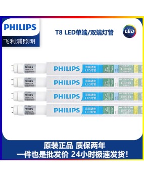 Philips LED tube T8 fluorescent lamp grille light Feifan 0.6m 1.2m dual end power supply 8W16W single end