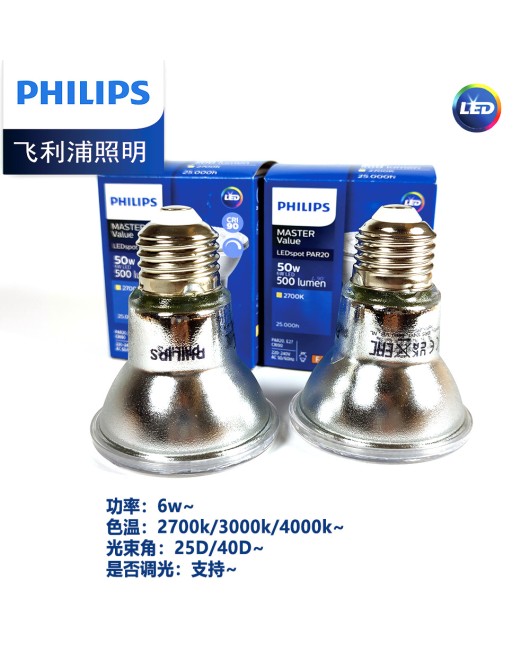 Philips PAR20 bulb 6W dimming lamp cup LED track metal halide lamp replacement E27 screw PAR30PAR38