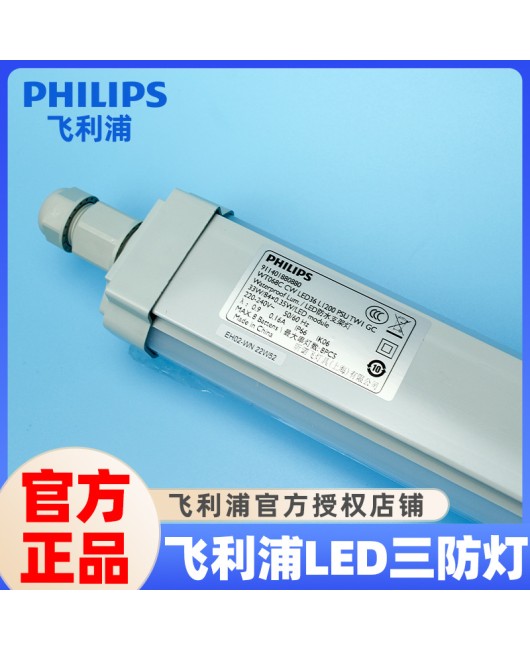 Waterproof integrated WT068C Philips bracket light, car wash station light, cold storage purification LED three proof light