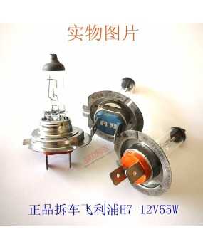 Philips car light bulb H7 12V55W high and low beam front headlight dismantling second-hand longevity halogen lamp 12972