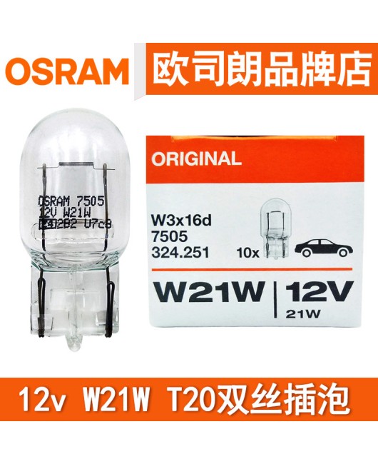 Osram W21W reverse light bulb T20 single filament brake light 7505 rear fog light 12v car tail light bulb