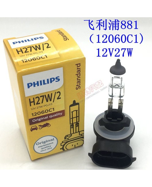 Philips car light bulb 881 880 Sailatu Furuidi Tusheng Yuedong Rena Langdong fog light bulb