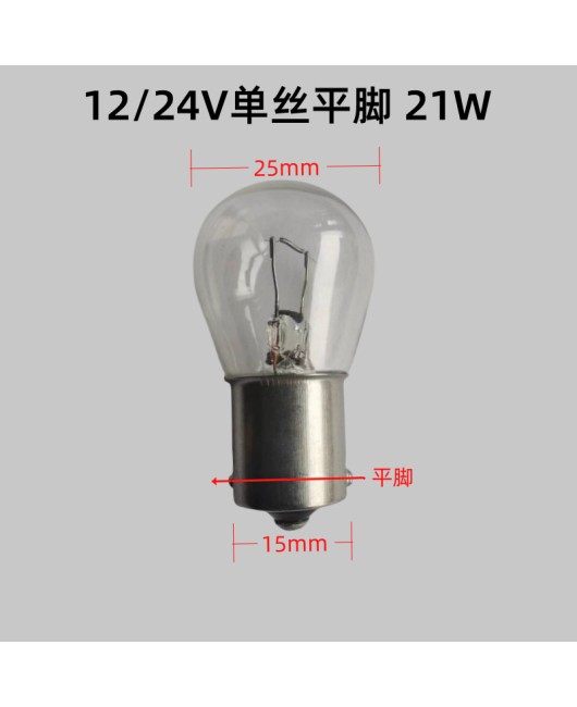 Car brake light bulb, motorcycle tail light, turning and driving reverse light, 12v24v high and low foot double wire, flat foot single wire