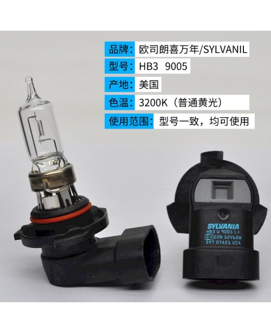 SYLVANIA Xiwannian Automotive Light Bulb 9005 12V60W Corolla Ruizhi Corolla Halogen High Beam HB3