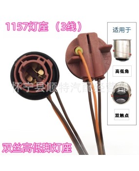 Car high and low angle 1157 brake lamp socket 1156 turn signal tail light socket double wire bulb socket single wire flat angle