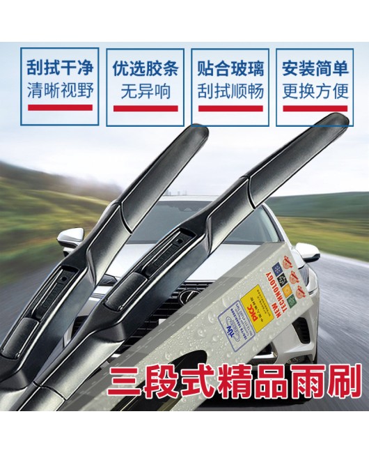 Carl CARALL wiper blade boneless universal three-stage U-shaped car, small car, truck wiper strip