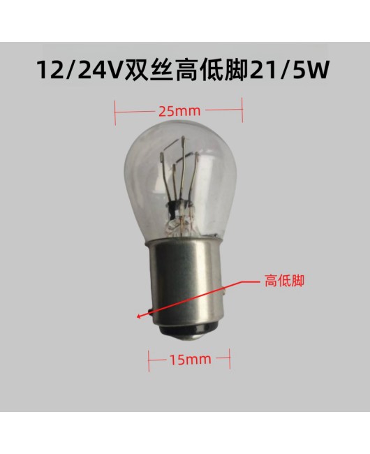 Car brake light bulb, motorcycle tail light, turning and driving reverse light, 12v24v high and low foot double wire, flat foot single wire