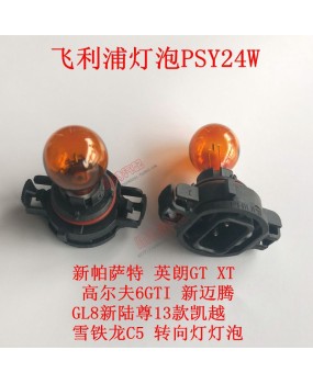 New Passat Magotan Golf 6C5GTI Excelle GT GL8 Steering Light Bulb Philips PSY24W Free Shipping