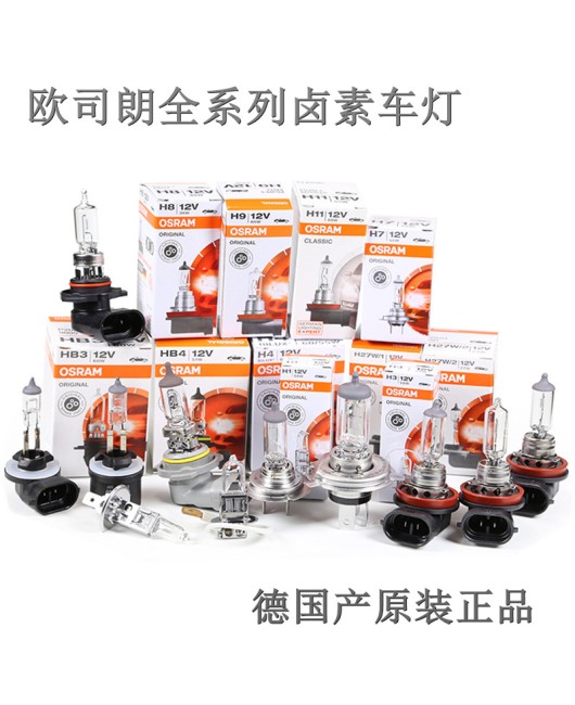 Osram car light bulb H7 9005 high beam low beam headlights fog lights modified halogen OSRAM headlights lights