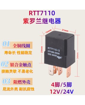 Violet relay 12V/24V 30A electronic fuel injection relay RTT7110 automotive oil pump 12V four pin five pin