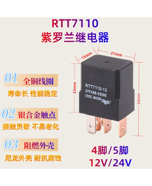 Violet relay 12V/24V 30A electronic fuel injection relay RTT7110 automotive oil pump 12V four pin five pin