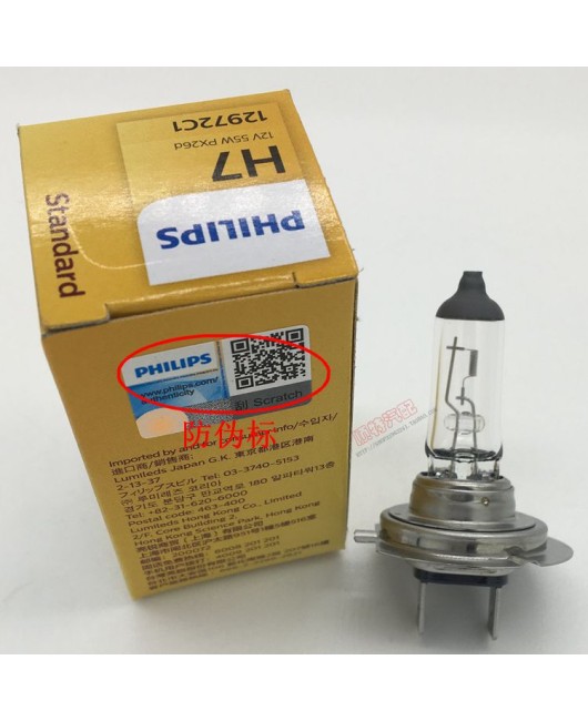 Philips car light bulb H7 bulb 12V55w low beam high beam headlight 12972 long-lasting front headlight fog light