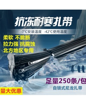 -40 ℃ anti freezing and cold resistant zip ties, automatic locking zip ties, low-temperature anti cold and anti-aging bundling ties, low-temperature resistant in winter