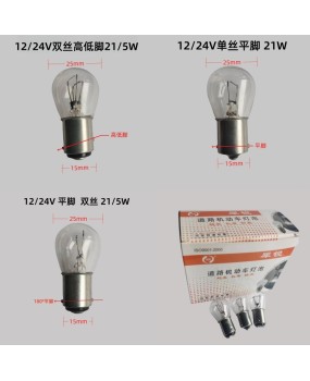 Car brake light bulb, motorcycle tail light, turning and driving reverse light, 12v24v high and low foot double wire, flat foot single wire