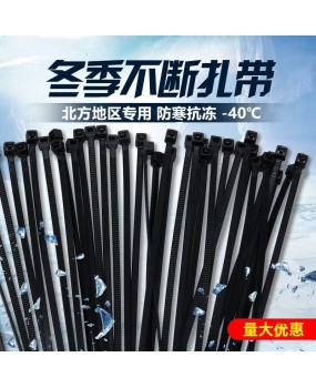 -40 ℃ anti freezing and cold resistant zip ties, automatic locking zip ties, low-temperature anti cold and anti-aging bundling ties, low-temperature resistant in winter