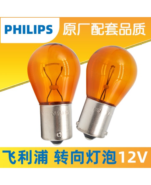 Philips turn signal light 12496/single leg amber tail light/PSY1W/12496NACP rear end collision prevention