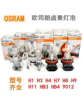 Osram car light bulb h4 h7 H1 H3 high beam low beam headlight truck halogen fog light H11 car headlight