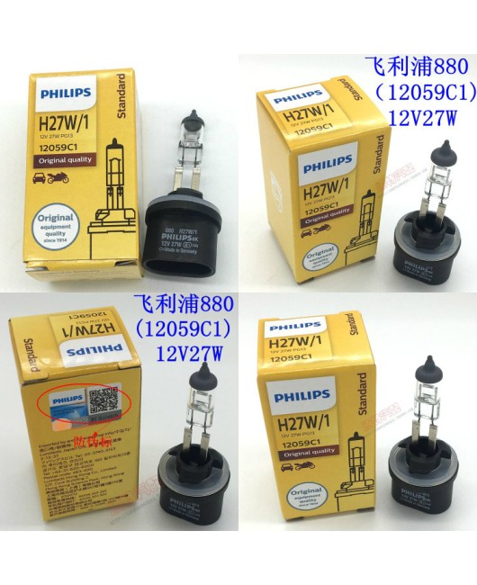 Philips car light bulb 881 880 Sailatu Furuidi Tusheng Yuedong Rena Langdong fog light bulb