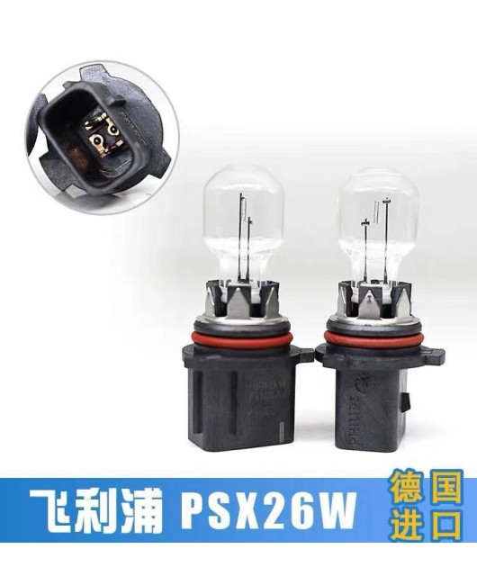 Philips PSX26W/12278/12/13/14/15 new Highlander A4L and Excelle GL8 anti fog light bulb