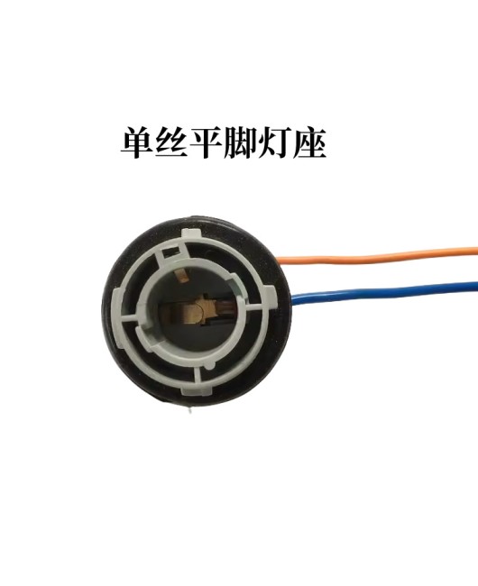 Car high and low angle 1157 brake lamp socket 1156 turn signal tail light socket double wire bulb socket single wire flat angle