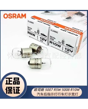 Osram car light bulb R5W rear width indicator driving light 12V rear taillight R10W reverse light indicator light small light