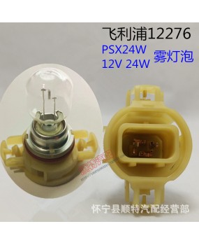 Philips PSX24W 12276 Beidou Star E+New Bora Captiva Wrangler Besturn B50 Fog Light Bulb H16