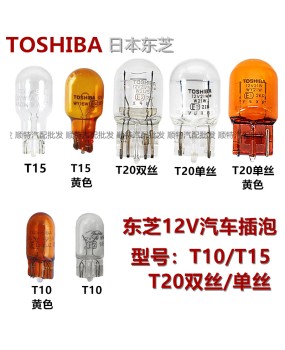 Toshiba car brake bulb reverse turn signal width indicator bulb plug T10 T15 T20 amber double wire single wire