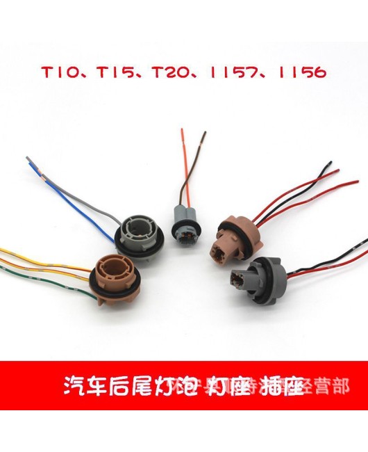 Car lamp holder, brake light, width indicator light, fog light, headlight, reverse light, 1157 1156 T20 T15 T10 socket