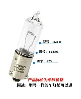 Philips turn signal bulb 12V H21W 12356 slanted foot car Changan CC Magotan fog light reverse light