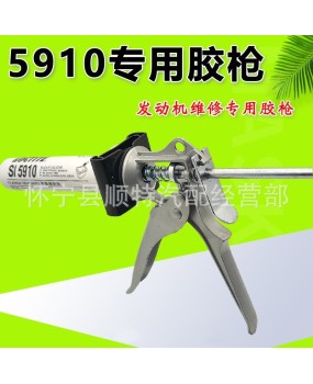 5910 Metal Sealing Adhesive Automotive Engine Maintenance Glue Gun Glue Dispensing Machine Professional Glue God Tool Glue