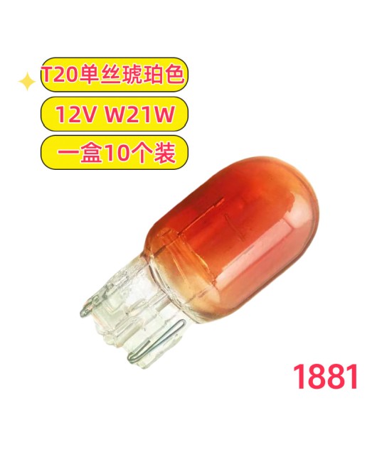 T20 Double Wire Large Insert Bubble W21/5W 1891 Car Brake Turn Tail Light 7443 Amber Single Wire 1881