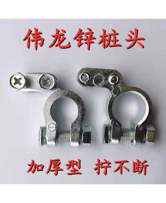 Weilong battery connector clip, automotive pure zinc thickened battery pile head, terminal clamp clip, can be twisted continuously