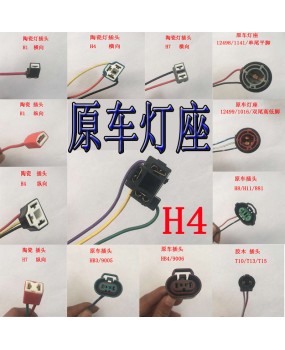 Car lamp socket h1h7 h4 headlight bulb ceramic laminated wood steering brake socket hb34h11 light plug