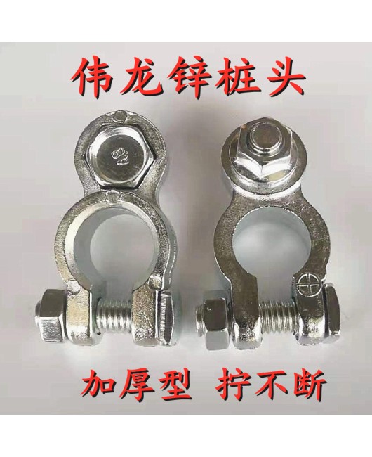 Weilong battery connector clip, automotive pure zinc thickened battery pile head, terminal clamp clip, can be twisted continuously