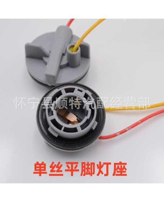 Car high and low angle 1157 brake lamp socket 1156 turn signal tail light socket double wire bulb socket single wire flat angle