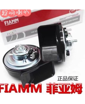 Fiam car horn dual tone special 12v super loud waterproof universal modification horn high and low frequency snail horn